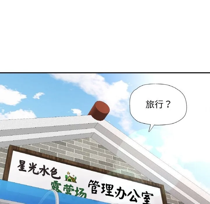 已嫁人的她 第44話 第134页