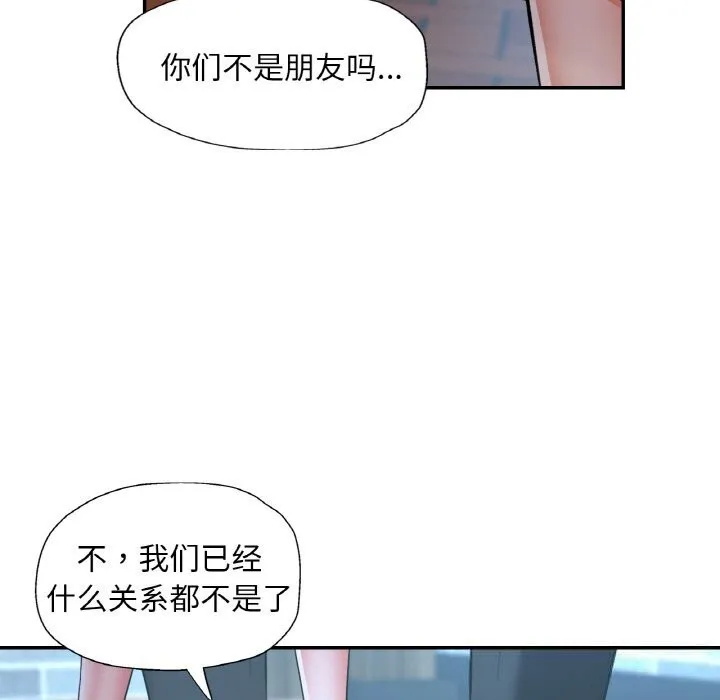 已嫁人的她 第44話 第88页