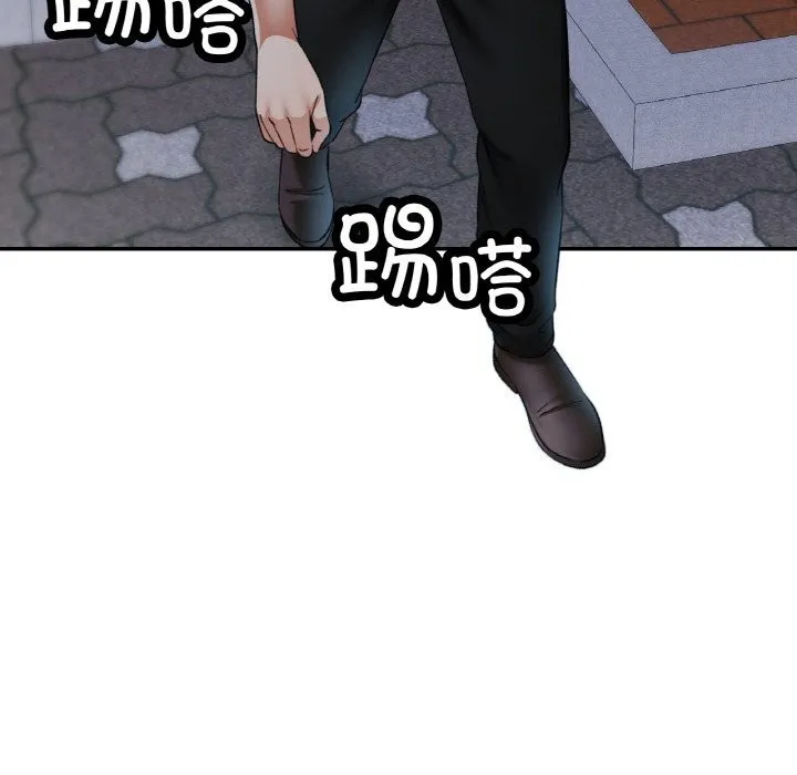 已嫁人的她 第44話 第119页