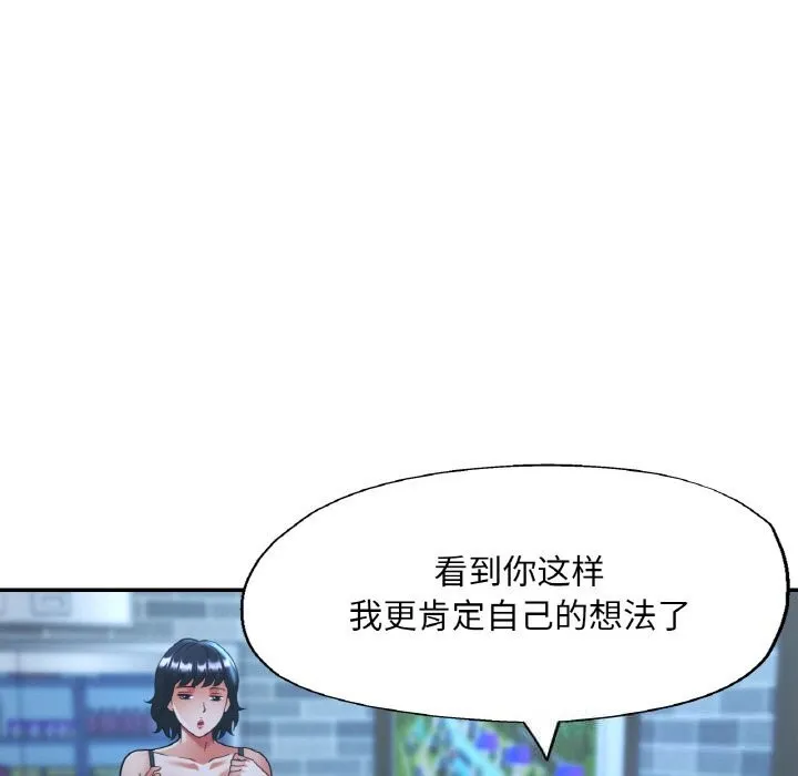已嫁人的她 第44話 第117页