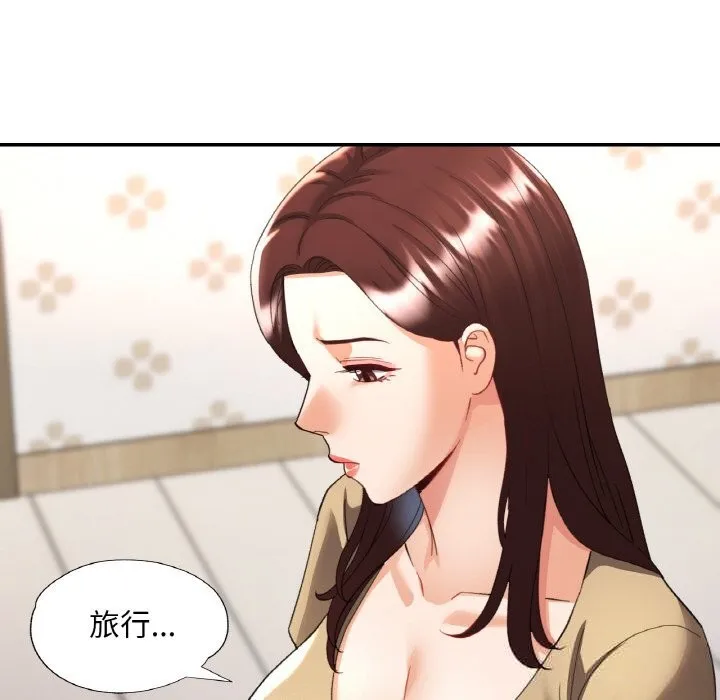 已嫁人的她 第44話 第31页