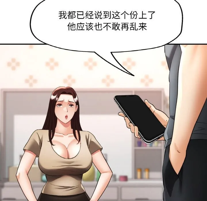已嫁人的她 第44話 第65页