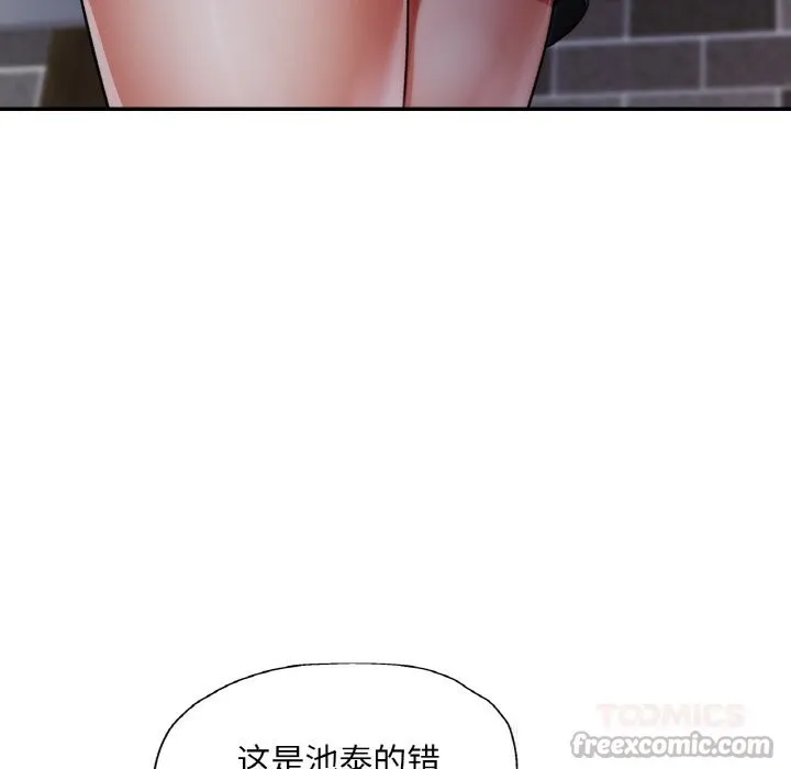 已嫁人的她 第44話 第84页