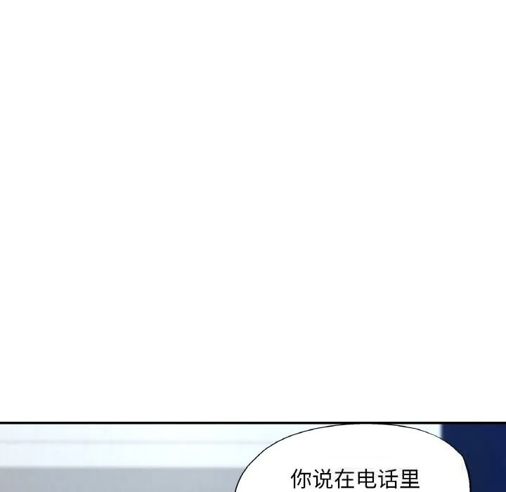 已嫁人的她 第44話 第79页