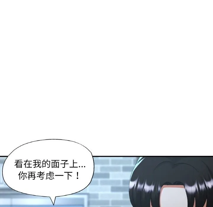 已嫁人的她 第44話 第92页