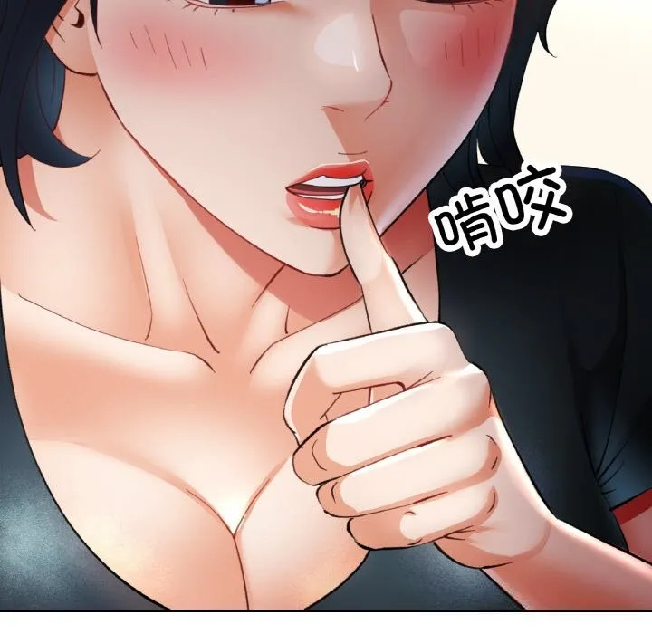 已嫁人的她 第44話 第61页