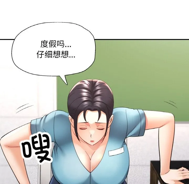已嫁人的她 第44話 第149页