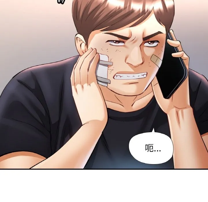 已嫁人的她 第44話 第50页