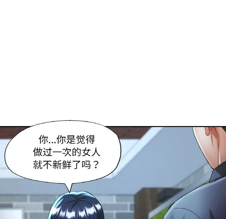已嫁人的她 第44話 第103页
