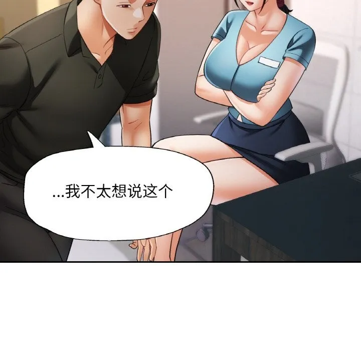 已嫁人的她 第44話 第141页