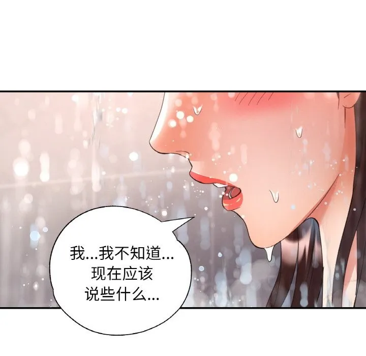已嫁人的她 第44話 第9页