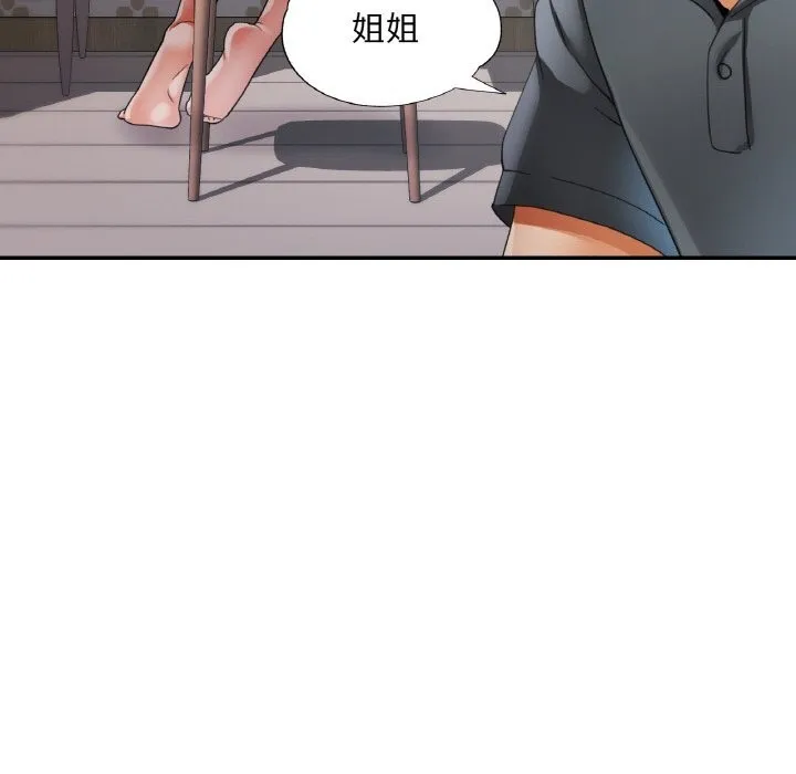已嫁人的她 第44話 第26页