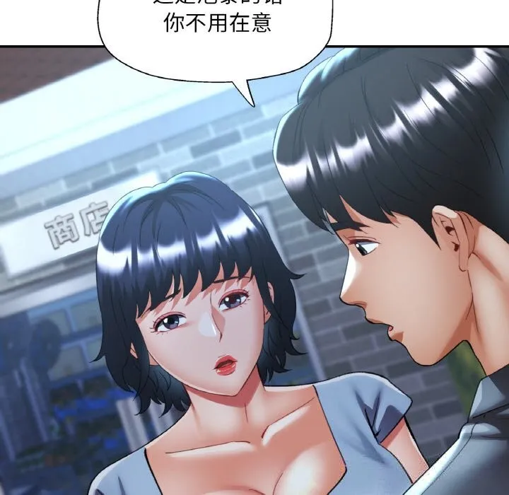 已嫁人的她 第44話 第85页