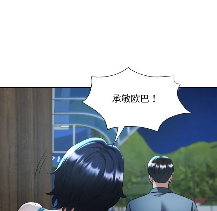 已嫁人的她 第44話 第125页
