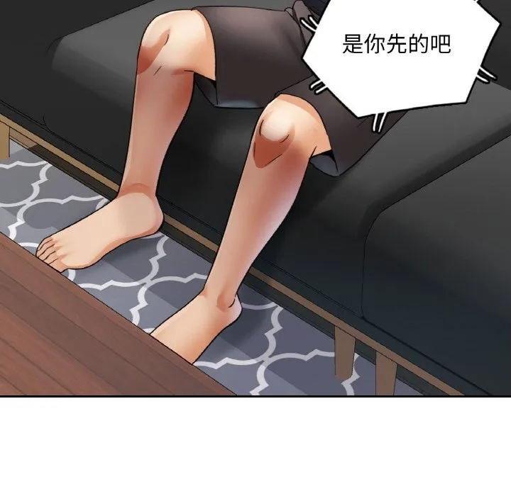 已嫁人的她 第44話 第46页