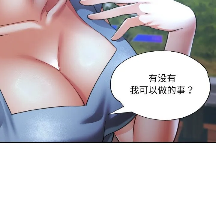 已嫁人的她 第44話 第95页