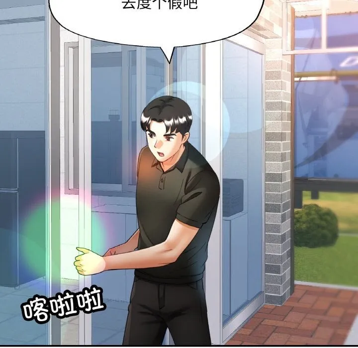 已嫁人的她 第44話 第145页