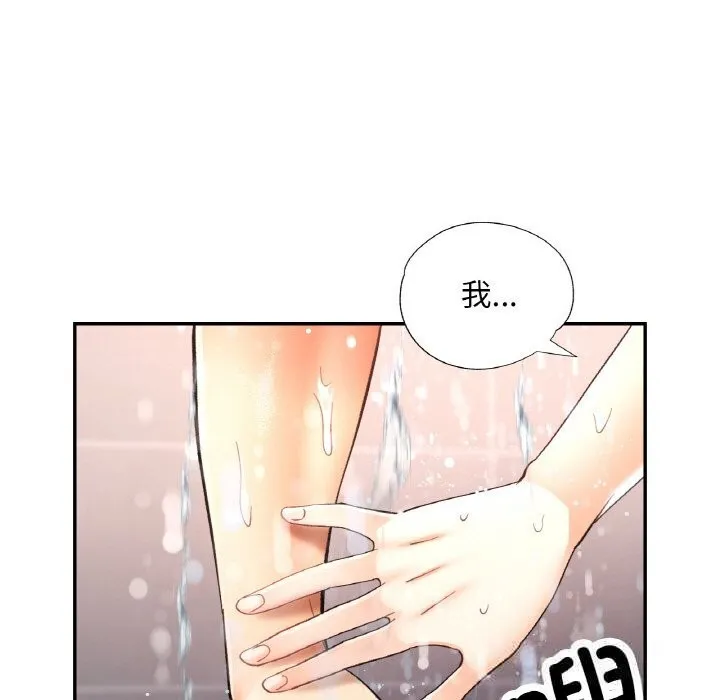 已嫁人的她 第44話 第7页