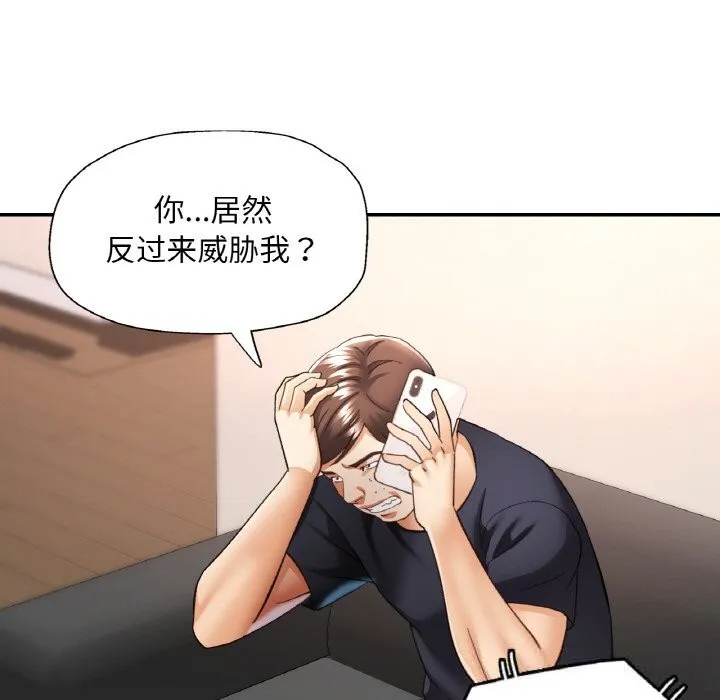 已嫁人的她 第44話 第45页