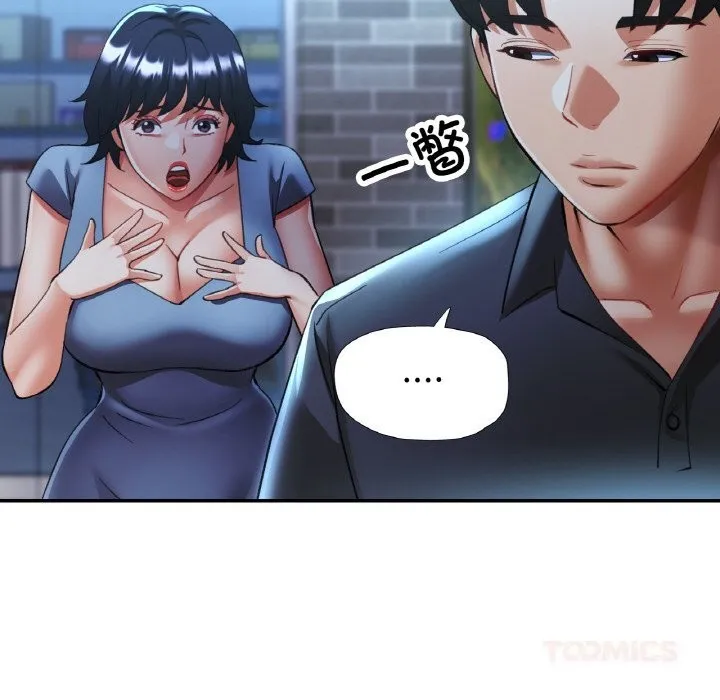 已嫁人的她 第44話 第93页