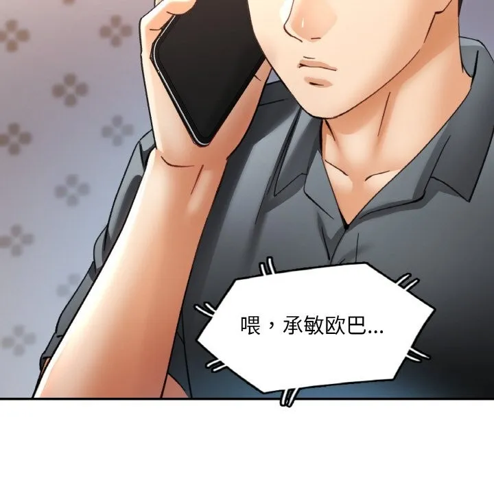 已嫁人的她 第44話 第72页