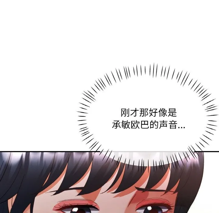 已嫁人的她 第44話 第60页