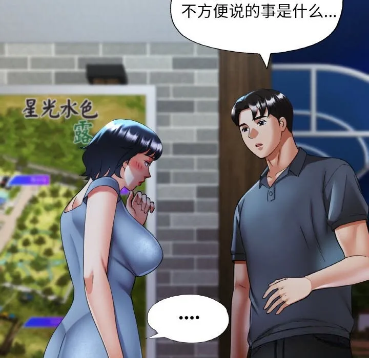 已嫁人的她 第44話 第80页