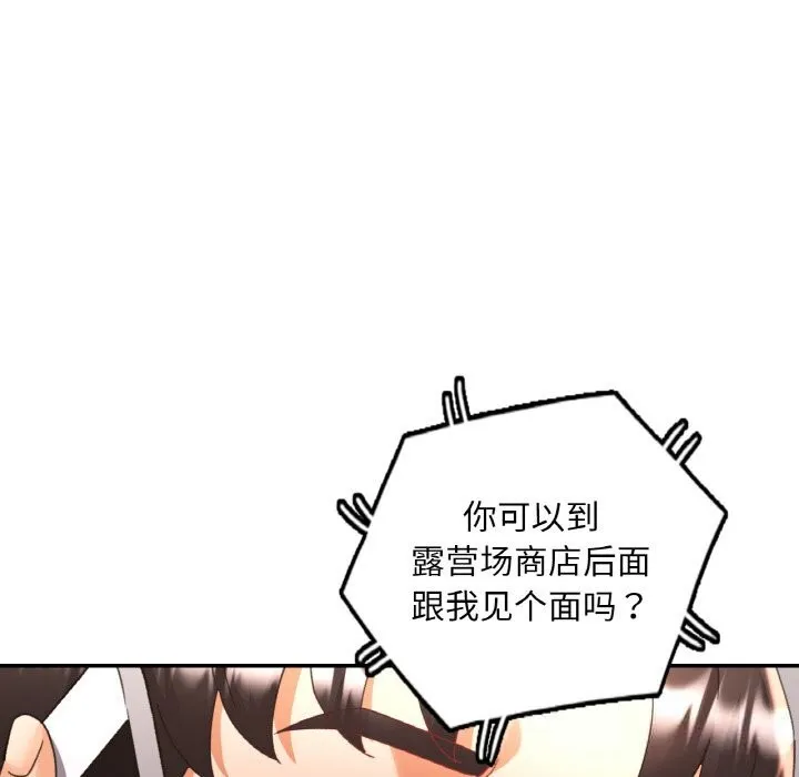 已嫁人的她 第44話 第73页