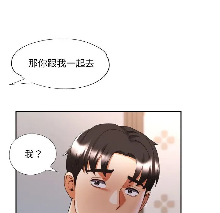 已嫁人的她 第44話 第33页
