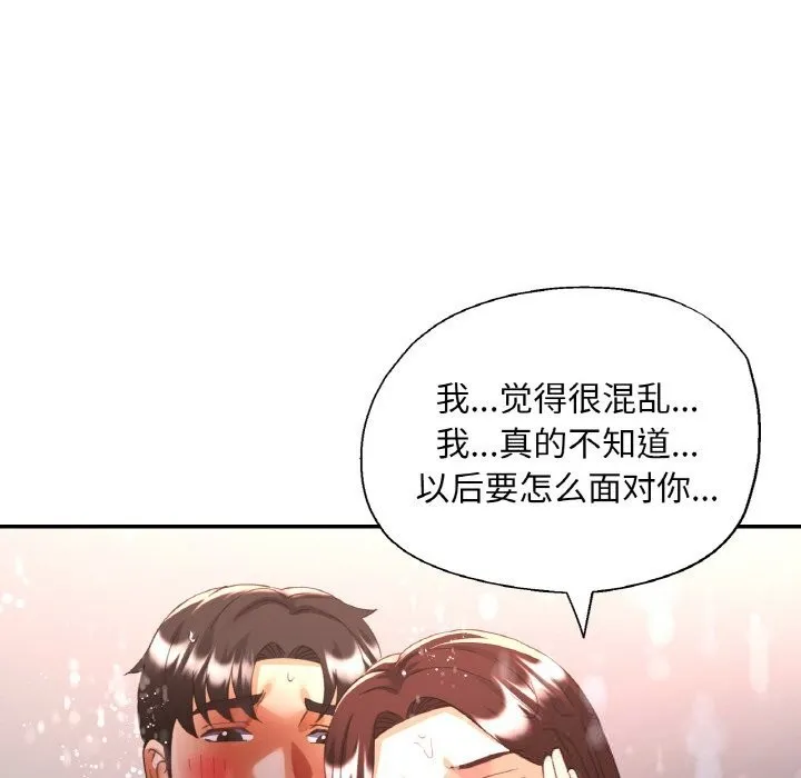 已嫁人的她 第44話 第10页