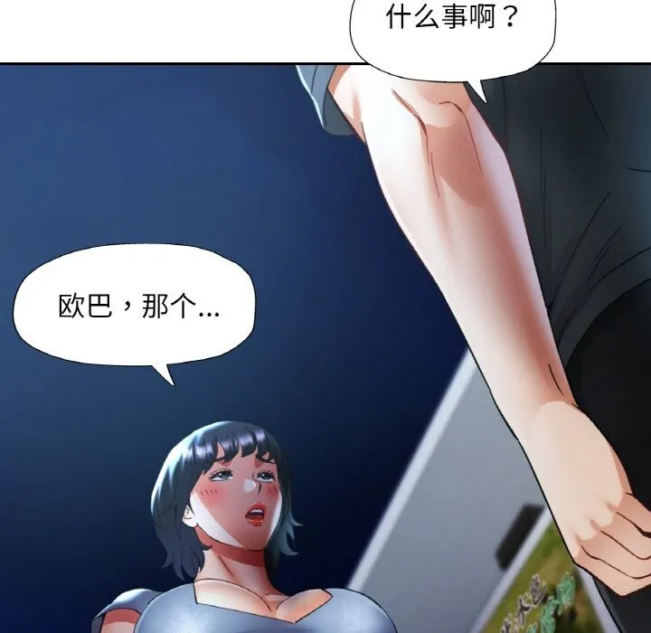 已嫁人的她 第44話 第77页
