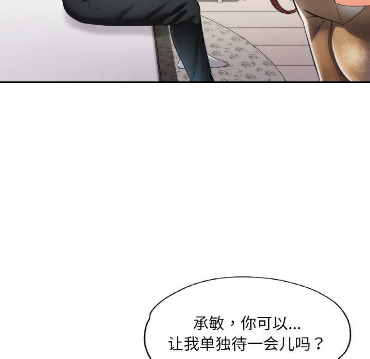 已嫁人的她 第44話 第22页