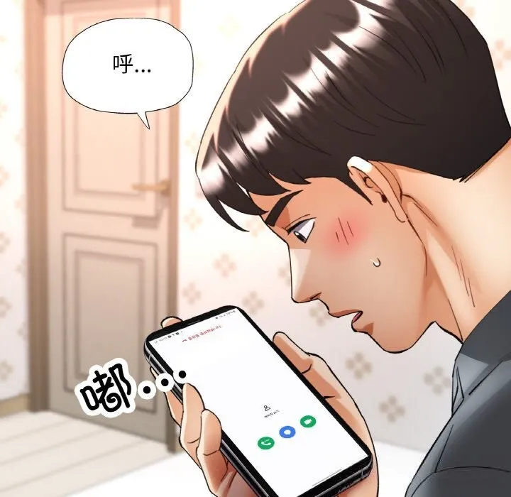 已嫁人的她 第44話 第63页