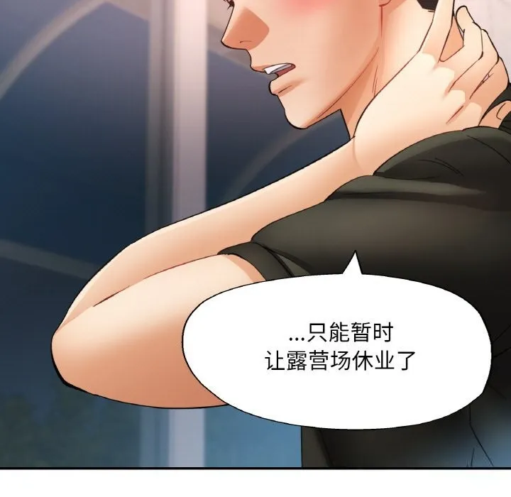 已嫁人的她 第44話 第143页