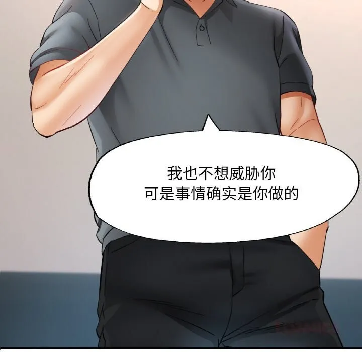 已嫁人的她 第44話 第48页