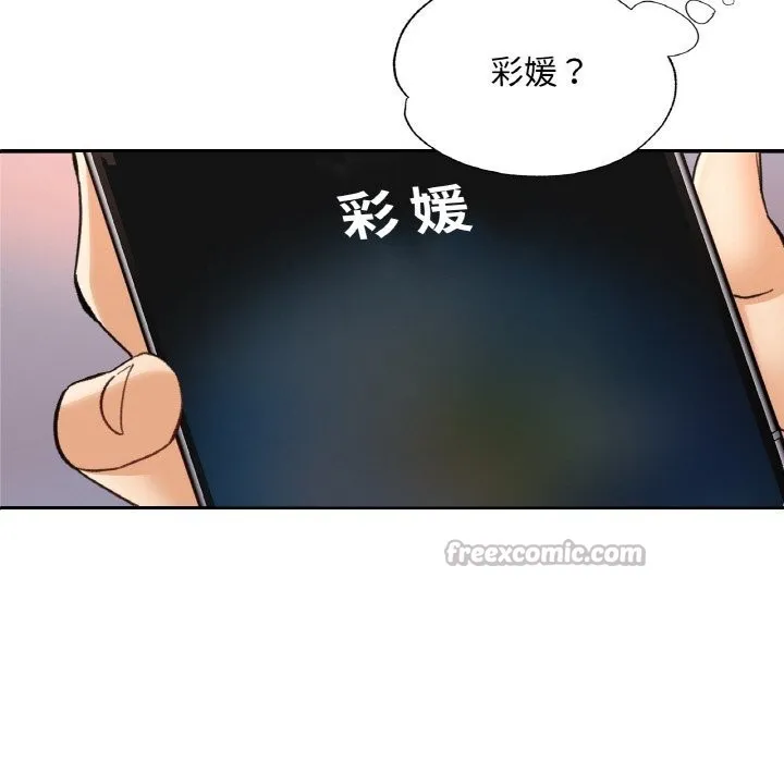 已嫁人的她 第44話 第70页