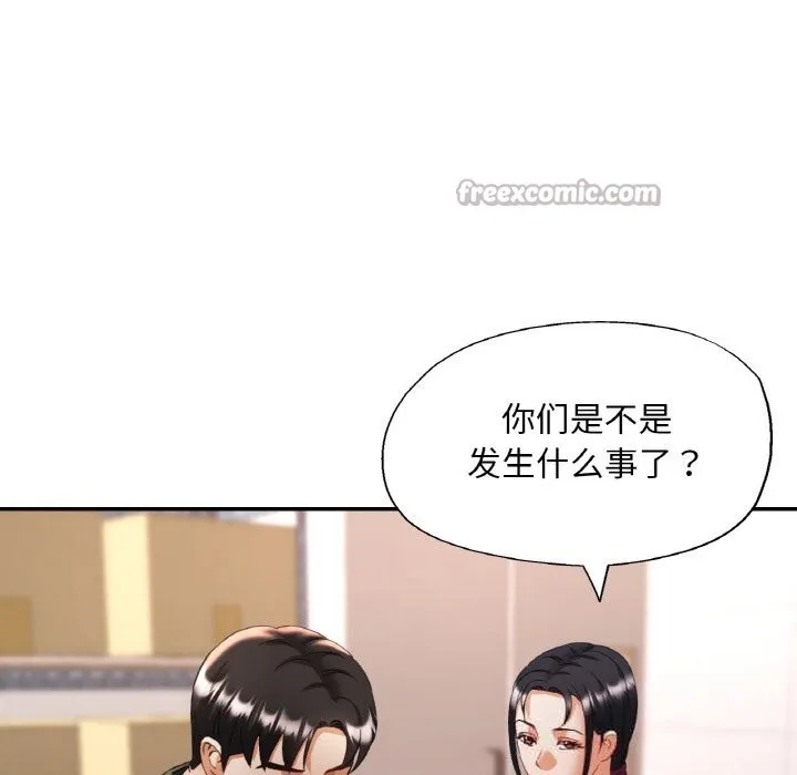 已嫁人的她 第44話 第140页