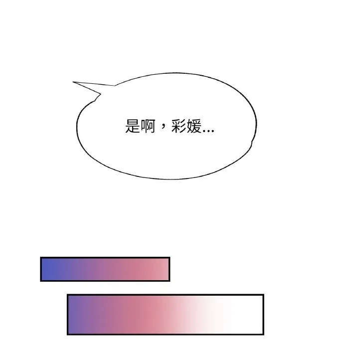 已嫁人的她 第44話 第133页