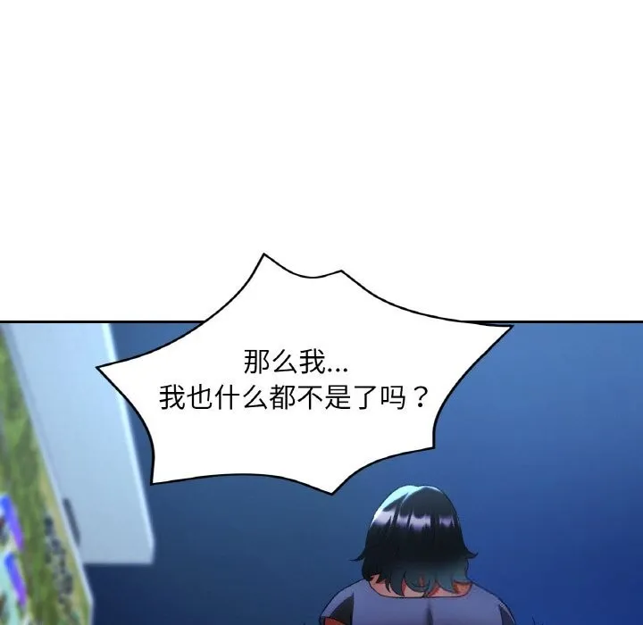 已嫁人的她 第44話 第90页