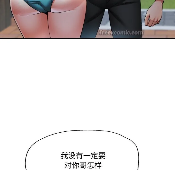 已嫁人的她 第44話 第112页