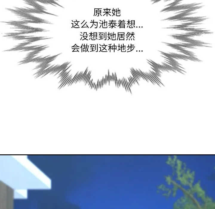 已嫁人的她 第44話 第110页
