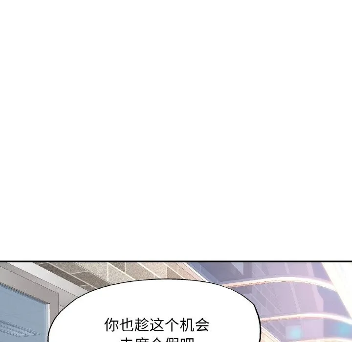 已嫁人的她 第44話 第144页