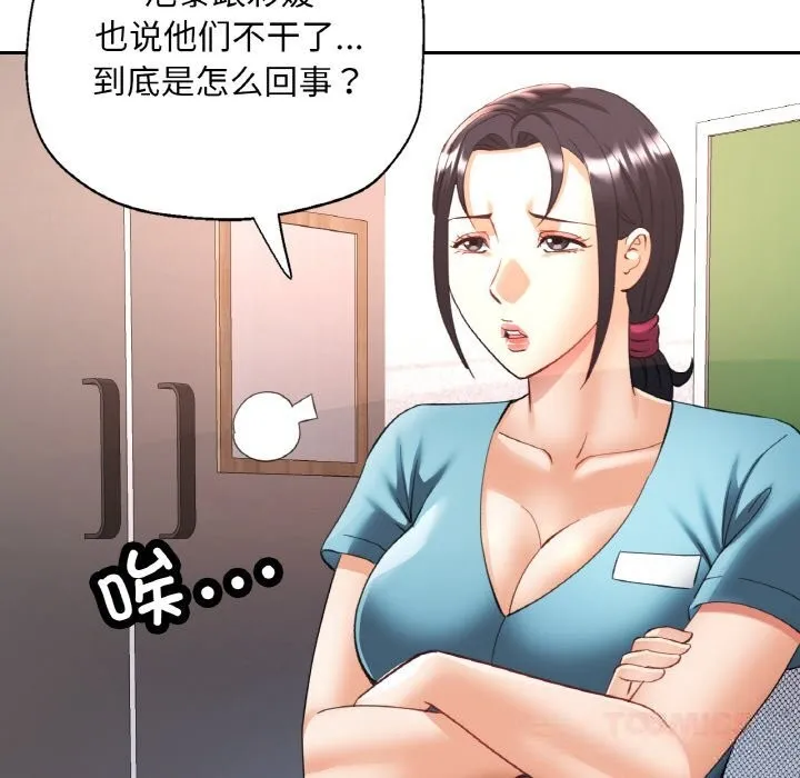 已嫁人的她 第44話 第138页