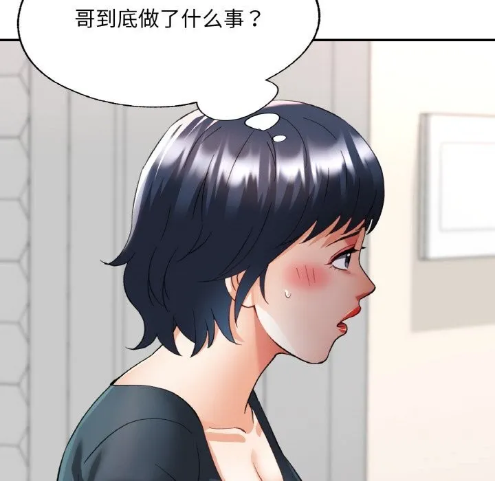 已嫁人的她 第44話 第58页