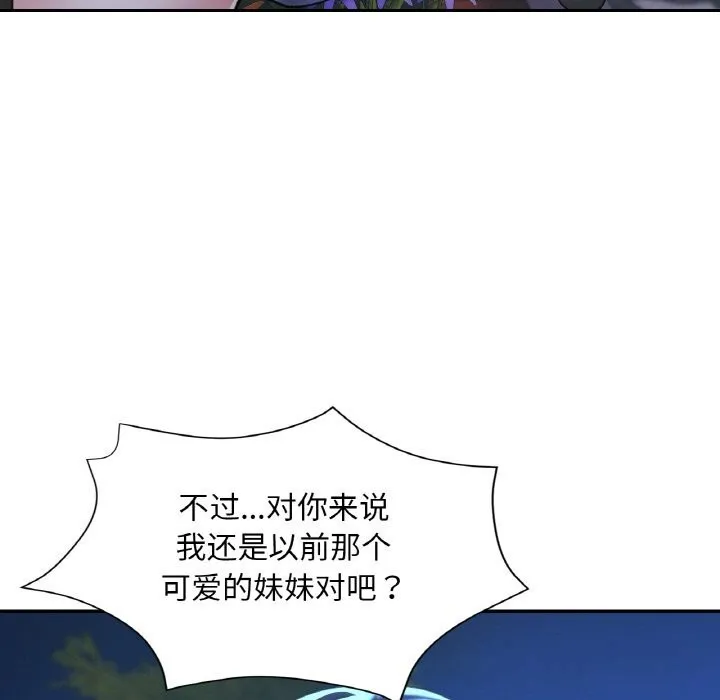 已嫁人的她 第44話 第127页