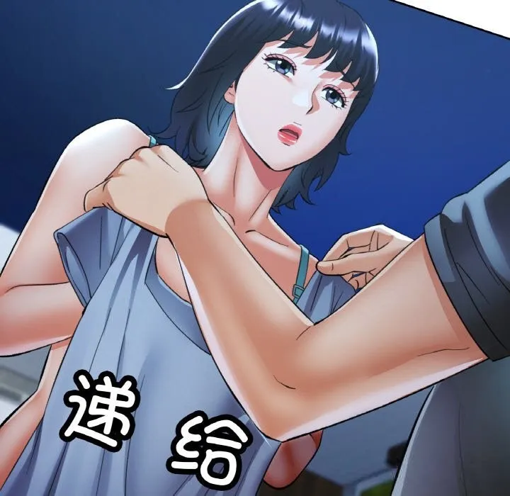 已嫁人的她 第44話 第115页