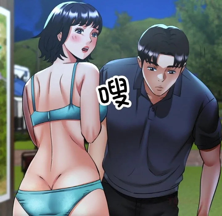 已嫁人的她 第44話 第111页