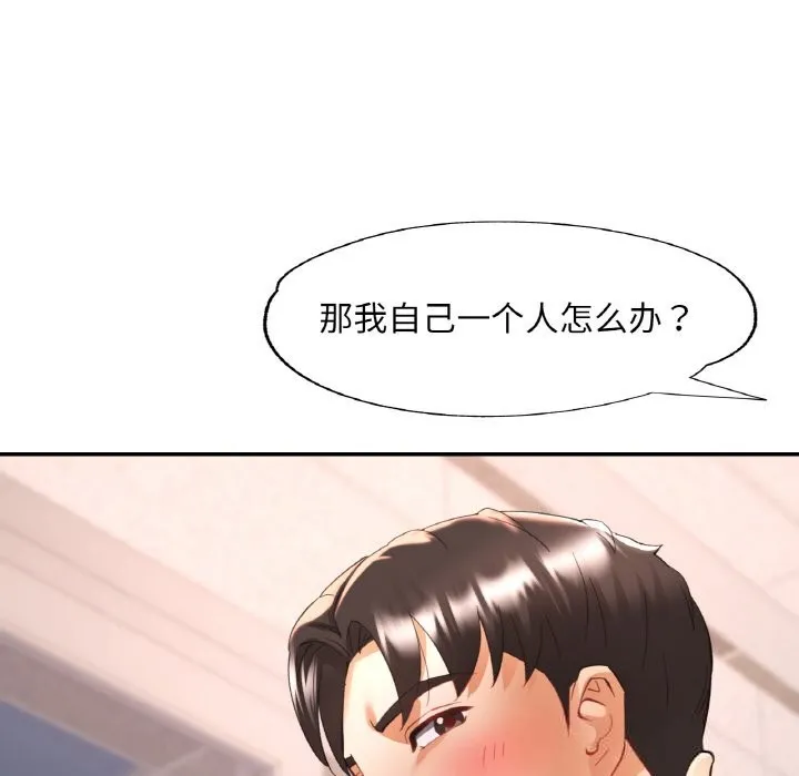 已嫁人的她 第44話 第142页