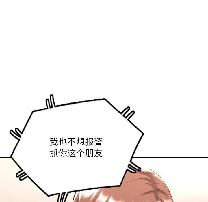 已嫁人的她 第44話 第49页