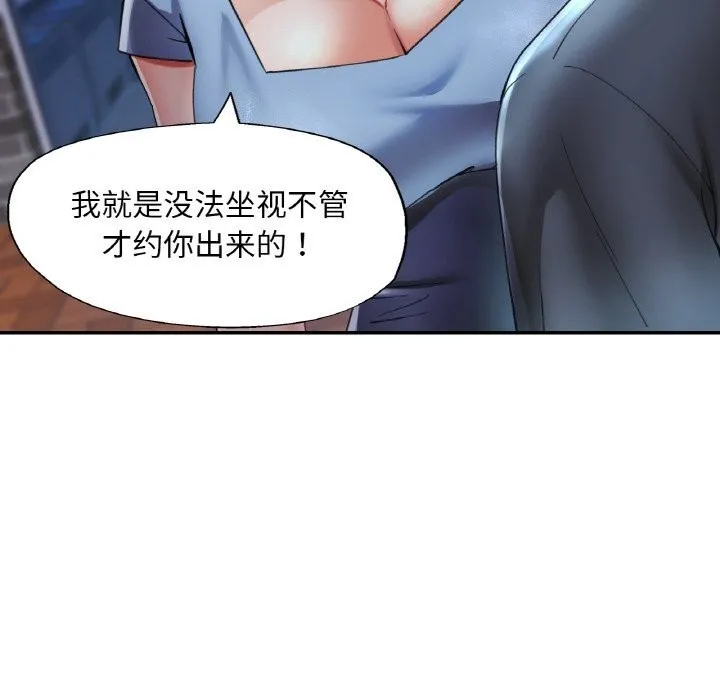 已嫁人的她 第44話 第86页